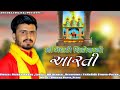 Kishan rawal  maa meldi sikotar ni aarti  latest gujarati song  yantraraj digital