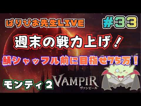 Vampir 750k CP Guide: How to Prepare for Server Shuffles