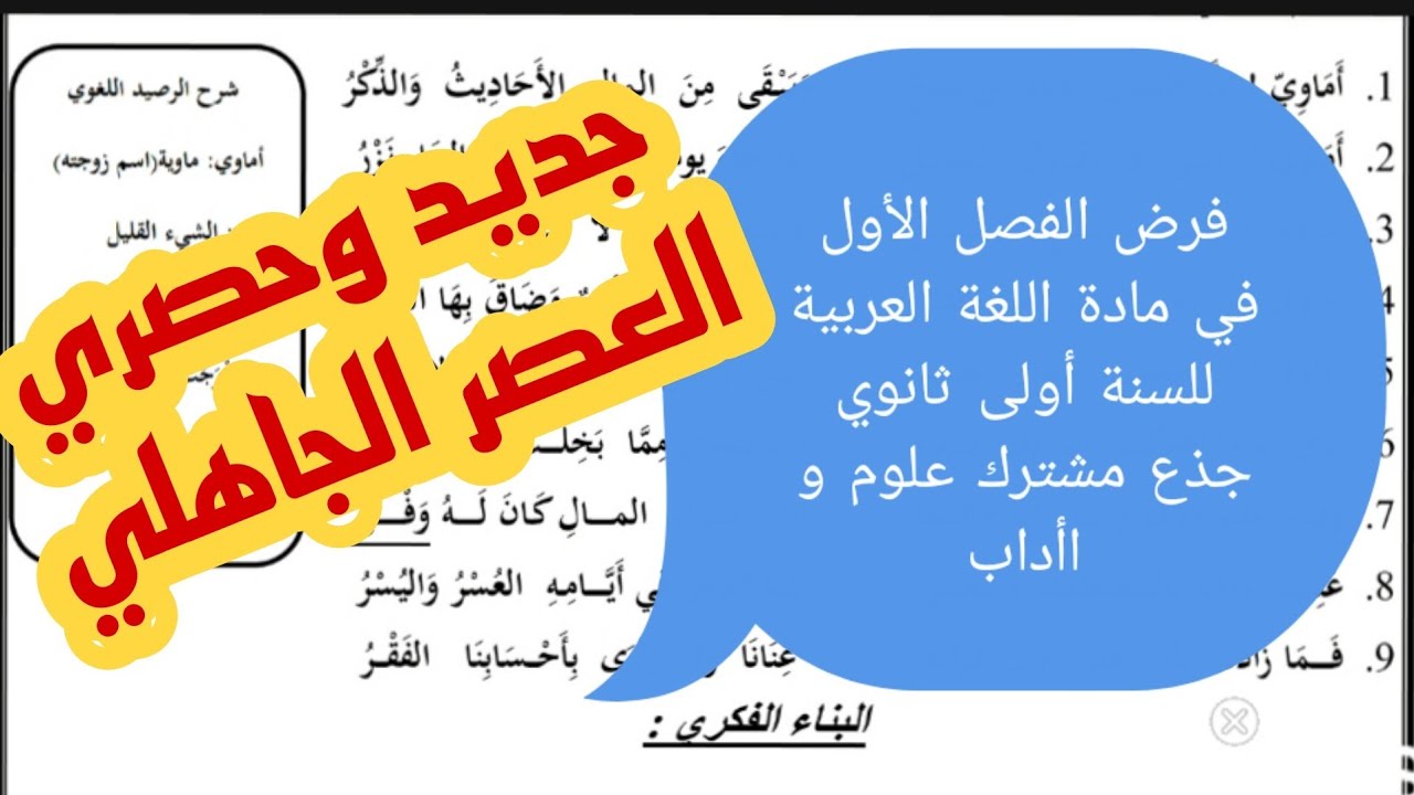 فروض الفصل الأول .الأولى ثانوي جذع مشترك علوم وتكنولوجيا.