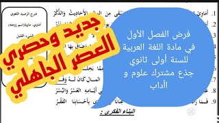 فروض الفصل الأول .الأولى ثانوي جذع مشترك علوم وتكنولوجيا.