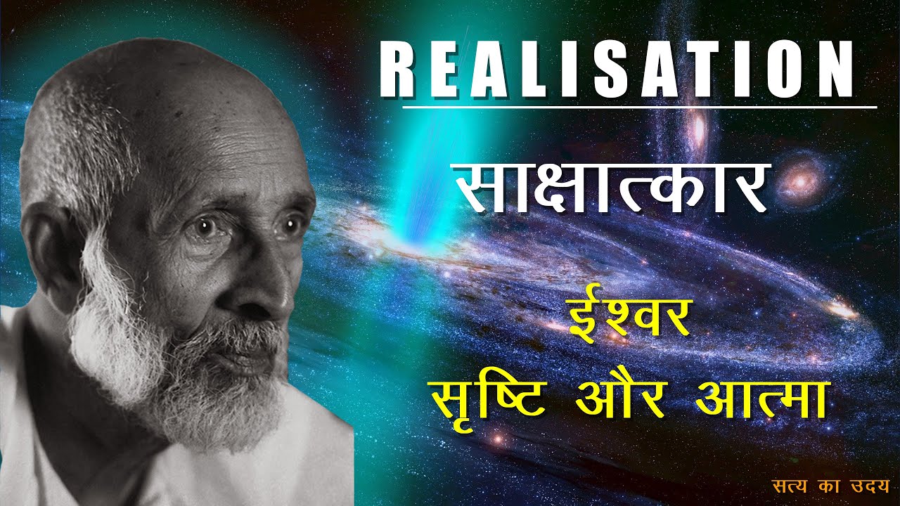 God, Universe & Soul | ईश्वर, सृष्टि और आत्मा | Sahaj Marg | सहजमार्ग | Babuji | Saint Kasturi