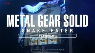 【公式】パチスロ「メタルギア ソリッド スネークイーター」プロモーションムービー (METAL GEAR SOLID SNAKE EATER)