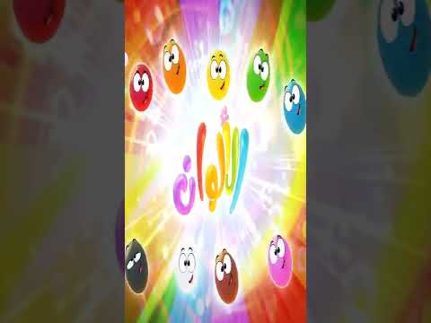 الوان الوان