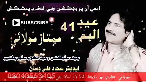 MUMTAZ   MOLAI  NEW ALBUM   41 FULL HD 2020 #waseemkhanwassan