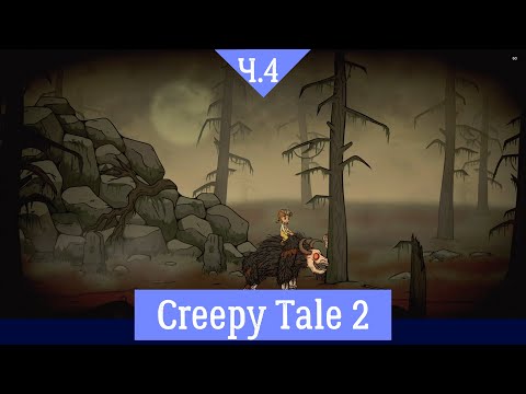 🤔 Creepy Tale 2 #4: Увидел сестру, что делать дальше?