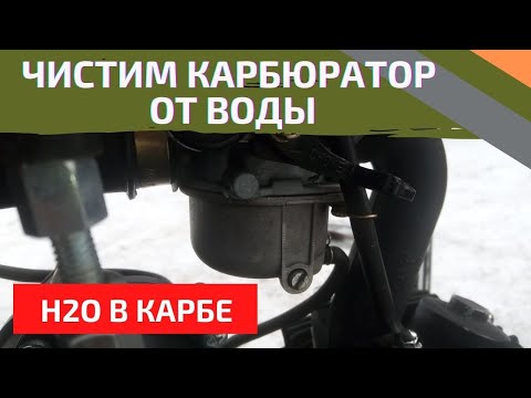 Сливаем воду и грязь из карбюратора мотоцикла