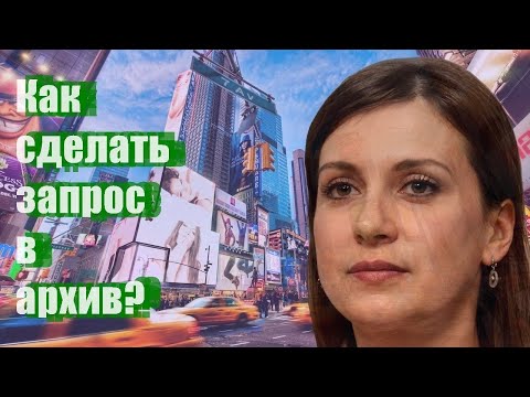 Как сделать запрос в архив