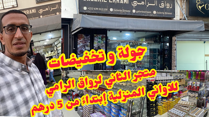 #جولة_رائعة🚨#تخفيضات بمتجر 2 لرواق الرامي#الأواني#المنزلية إبتداءمن 5د🥰#جديد#تخفيض#أكادير#المغرب💐