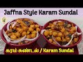    jaffna style karam sundal karam sundal recipe in tamil tea time recipe