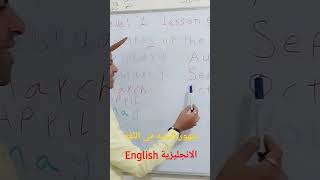 شهور السنه فى اللغه الانجليزيه المستوى الأول الدرس رقم٦ من الصفر تعلم اللغة الانجليزية