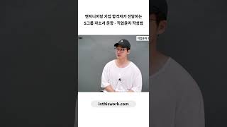 S그룹 자소서 문항 - 직업윤리 작성법