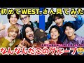 【完全初見リアクション】初めて見て衝撃と大笑い🤣なんて自由なグループなんだぁ笑 WEST. - ええじゃないか / THE FIRST TAKEリアクション‼️