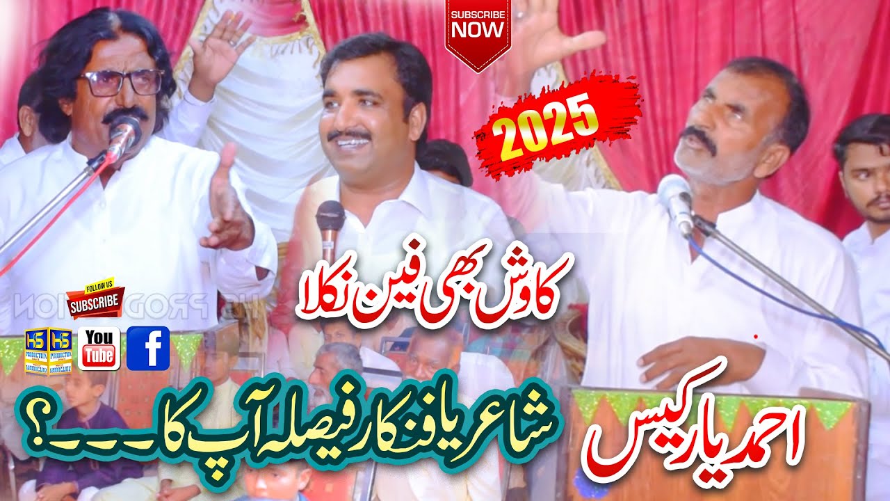 Ahmed Yar Kais || Okanwala Mushaira || New Mushaira 2025 || HS Studio Girote 0302-7210687