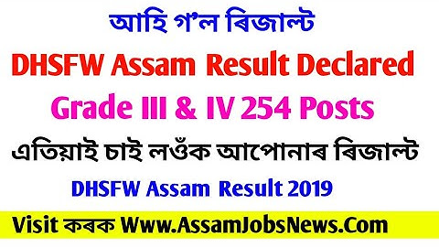 DHSFW Assam 254 Posts Result Declared 2019- Check Your Result For Grade iii & iv Posts