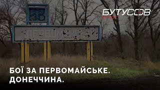 Бої за Первомайське. Донеччина. Як зараз виглядає селище поблизу Донецька | Михайло Ухман