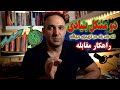 دو مشکل بنیادی که سد راه هر تریدری میشه و راهکار مقابله با آن 