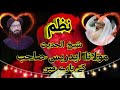 شیخ ایدریس صب دامت برکاتہم بارہ کی نظم