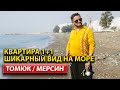 Новое жилье в Томюк с видом на море: Подробный обзор квартиры 1+1 от ArbatHomes в Мерсине