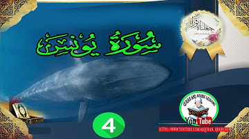 جعلناه #نورا #سورة #يونس #الآيات 79--109