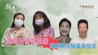 【大愛會客室】20210701 - 觀音對我笑(24)