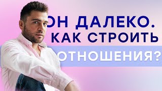 Отношения на расстоянии. Как довести до замужества? Структура. Когда постель.