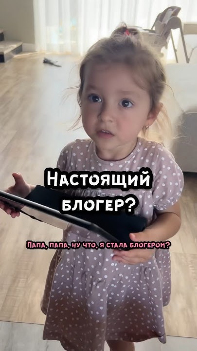 Интересное видео #дочка #папа #семейныйюмор - YouTube