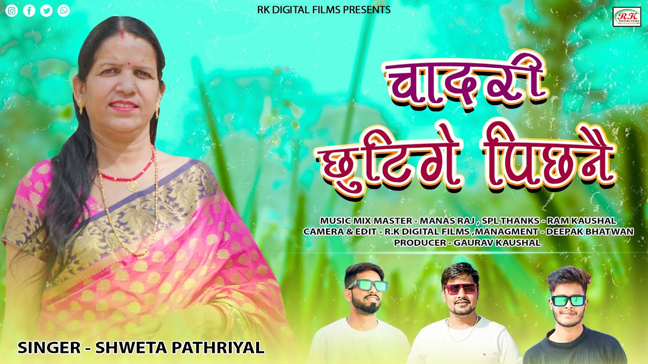 Chadari Chutige Pichhnai  Latest Garhwali Song 2023  Singer  Shweta Pathriyal  RK Digital Films