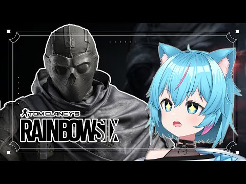 【Rainbow six 觀眾場】 新的幹員很帥 ! 【蒼神子貓/VTuber】