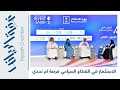 الجلسة الثانية الاستثمار في القطاع السياحي الترفيهي الثقافي فرصة ام تحدي