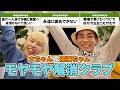 【モヤモヤ解消クラブ第二弾】深海ちゃんと答えます🩵なんで男って浮気するの?