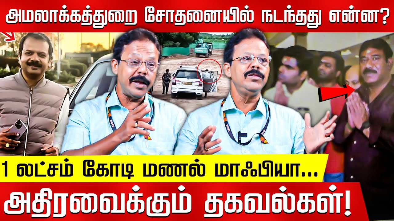 தலைமறைவாக இருக்கும் மணல் மாஃபியா! முதல்வரின் கடும் கோபம்! Damodaran Prakash | Sand Scam | ED Raid