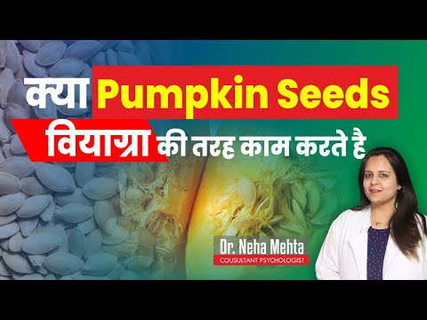 Pumpkin Seeds के ये फायदे नहीं जानते होंगे आप  || Benefits of Pumpkin Seeds || Dr. Neha Mehta