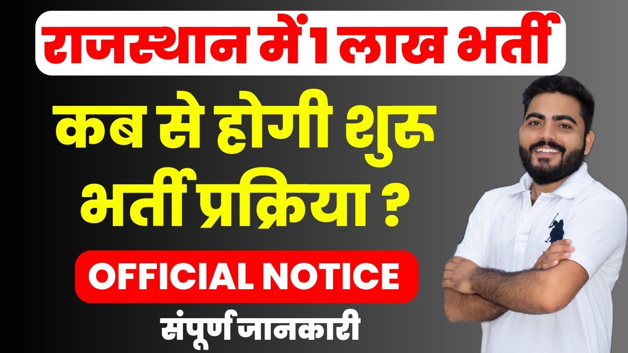RAJASTHAN 1 LAKH VACANCY LATEST UPDATE rajasthan-1-lakh-vacancy-latest-update