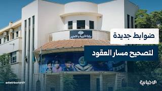 مدير التنمية الإدارية في وزارة التربية والتعليم: الوزارة وضعت ضوابط جديدة لتصحيح مسار العقود