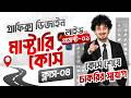 Graphics Design Mastery Course Bangla | Live Project-01 | Class 04 | Adobe Illustrator