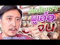 เที่ยว จีน - โรงงานชาจีนผูเอ๋อ ในสิบสองปันนา ยูนนาน จีน | VLOG IN CHINA EP59