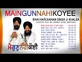 MAIN GUN NAHI KOYEE | BHAI HARCHARAN SINGH KHALSA (HAZOORI RAGI SRI DARBAR SAHIB AMRITSAR) Mp3 Song