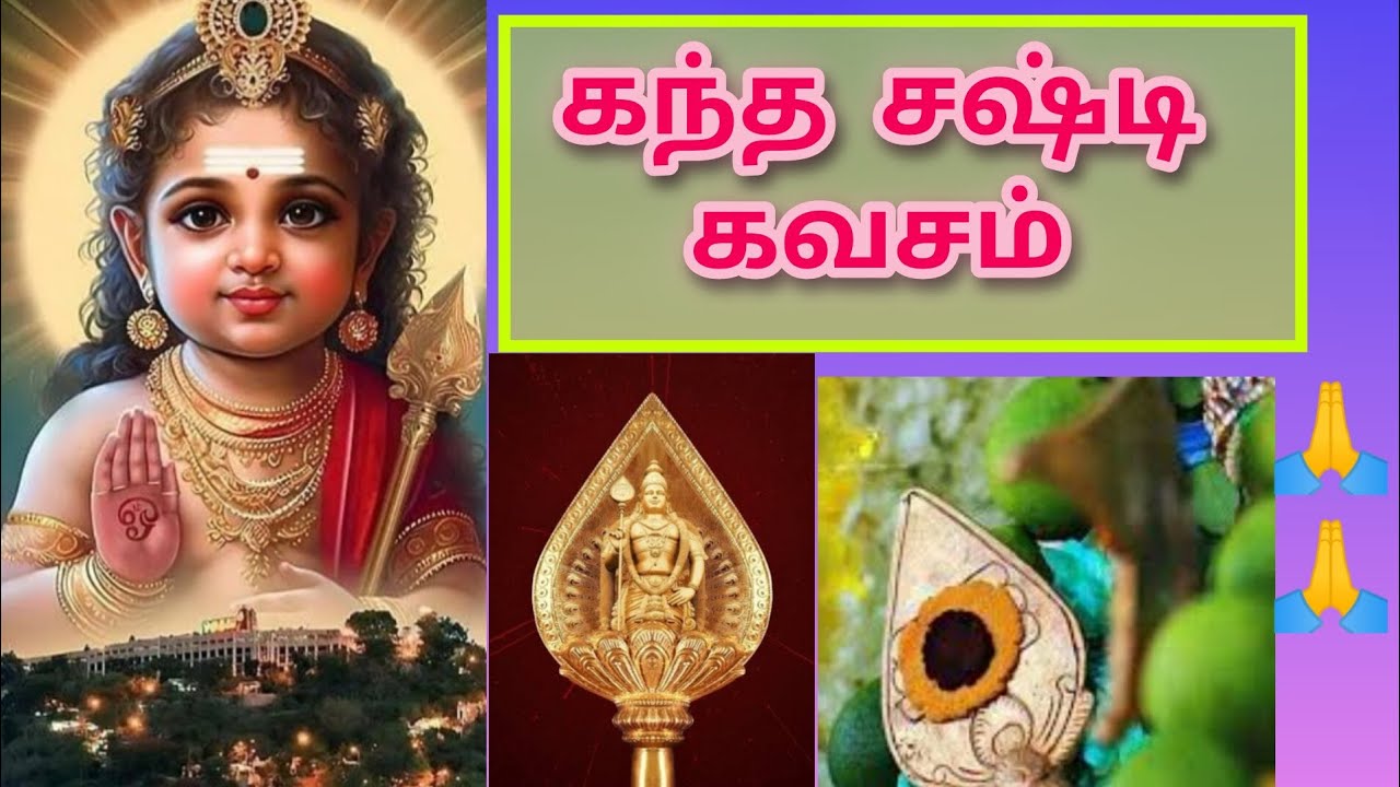 கந்த சஷ்டி கவசம்  .. oringnal / Murugan song Bhakti Vibe.....