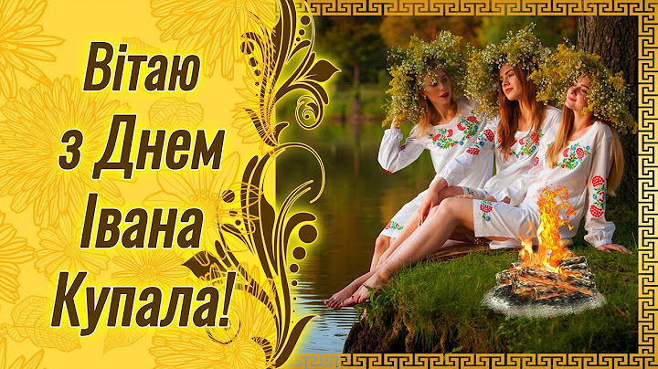 Нове привітання зі святом Івана Купала 2025! Івана Купала вітання українською!