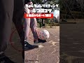 【40秒解説】ちょんちょんリフティング4つのコツを教えます#shorts