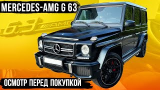 Mercedes-AMG G 63 за 5.6 миллионов | Осмотр перед покупкой