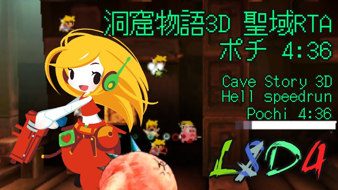 (3DS) 洞窟物語3D 聖域RTA ポチ / Cave Story 3D Hell speedrun with Pochi 4:36
