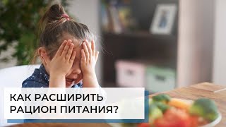 Пищевой тренинг: как расширить рацион питания | ABA-терапия (прикладной анализ поведения)