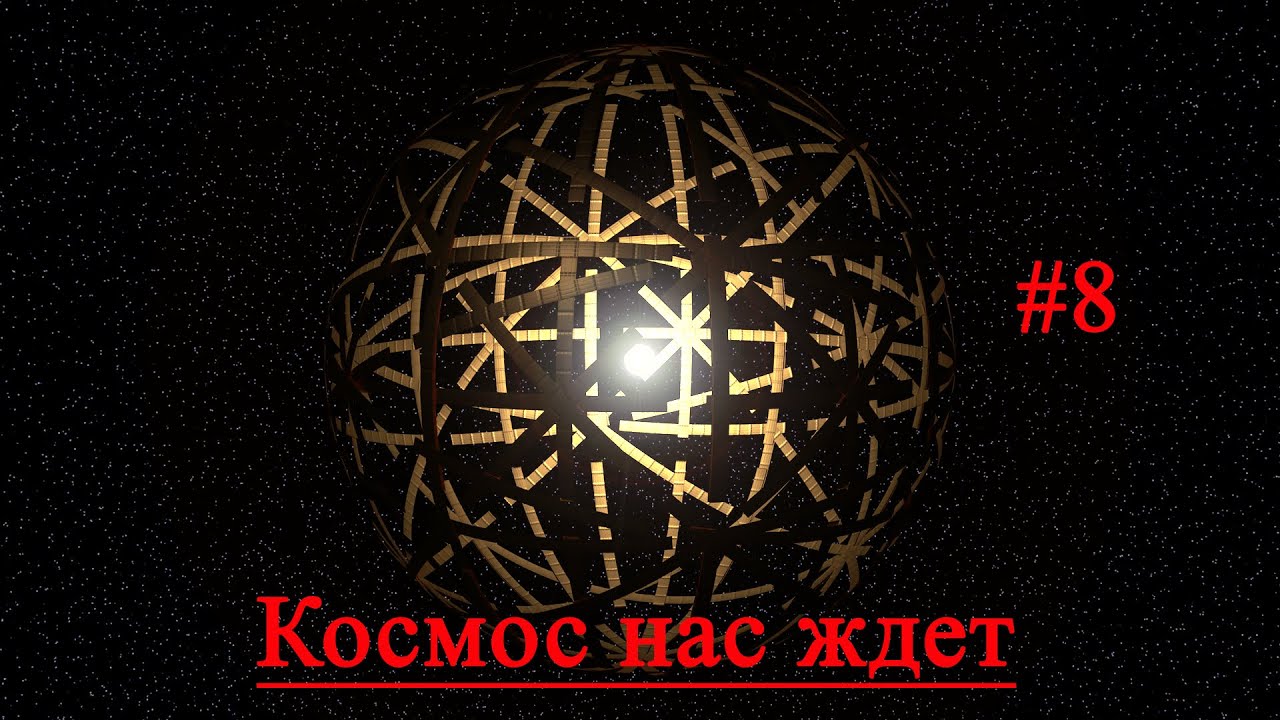 Варп двигатель реальность