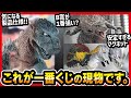 【一番くじ ゴジラ】 ゴジラフェス2024 で待望の先行展示!! レビューしてきたんよ。あと鎮座獣も!!【GODZILLA FES】