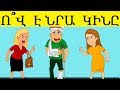 5 ԽՈՐԱՄԱՆԿ ՏՐԱՄԱԲԱՆԱԿԱՆ ՀԱՐՑԵՐ #youtubeAM