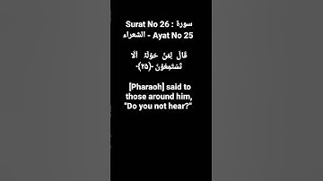 Surat No 26 : سورة الشعراء - Ayat No 25 #surahshura #quranayat #shortvideo @quranpeaceofmind