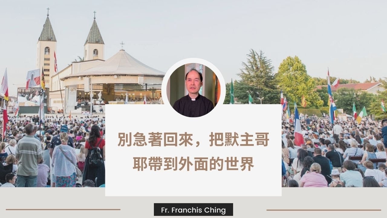 見證: 程明聰神父