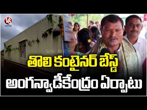 First Container Based Anganwadi Centre Set Up In Bhadradri Kothagudem | V6 News - V6NEWSTELUGU