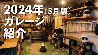 【雑誌取材】モトモト2024年4月号掲載・裏庭ガレージの現在【ガレージDIY】